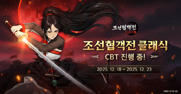 '조선협객전 클래식'. [사진=스마트나우]