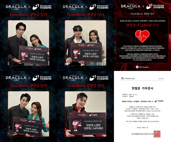 뮤지컬 '드라큘라' 헌혈증 1천장 기부⋯관객x배우 힘 모았다