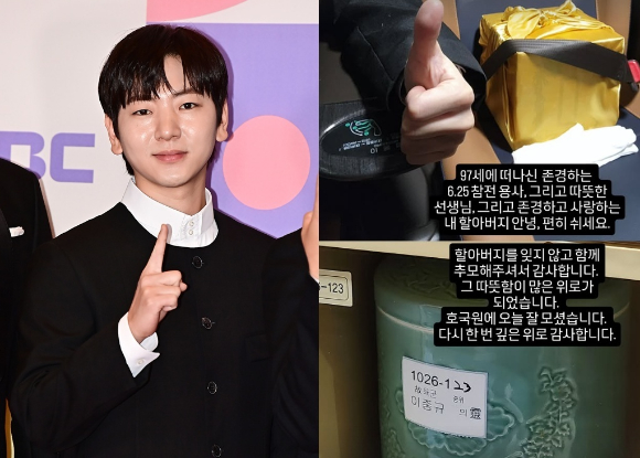 조부상 이주승 "참전용사 할아버지, 호국원에 잘 모셔...함께 추모해주셔 감사"