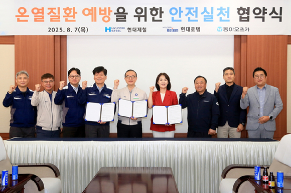 현대제철과 현대로템, 동아오츠카 등 각 사 대표자들이 '온열질환 예방을 위한 안전실천 업무 협약식'에 참석하고 있다. [사진=현대제철]
