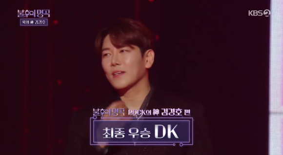 가수 DK가 '불후의 명곡'에서 처음으로 우승을 차지해 감격하고 있다. [사진=KBS 방송화면 캡처]