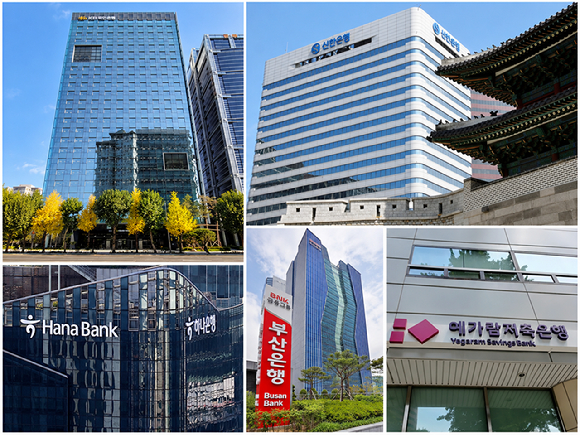 KB국민은행&middot;신한은행&middot;하나은행&middot;BNK부산은행&middot;예가람저축은행 [사진=각]