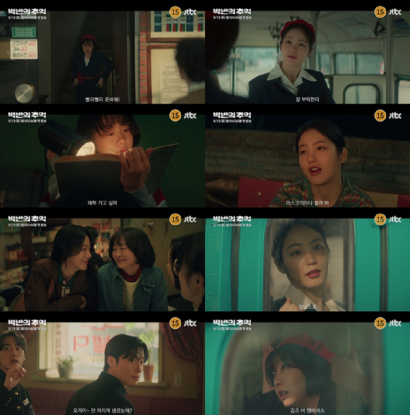 '백번의 추억' 김다미와 신예은의 1차 티저 영상 [사진=JTBC]