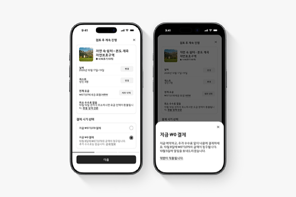 에어비앤비가 한국인 게스트를 위해 새로운 숙소 예약 방식인 '선예약 후결제' 기능을 출시한다. [사진=에어비앤비]