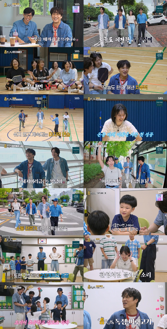 '틈만 나면' 방송 화면 갈무리 [사진=SBS]