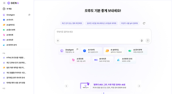 제나 서비스 사용 메인 화면. [사진=제논]
