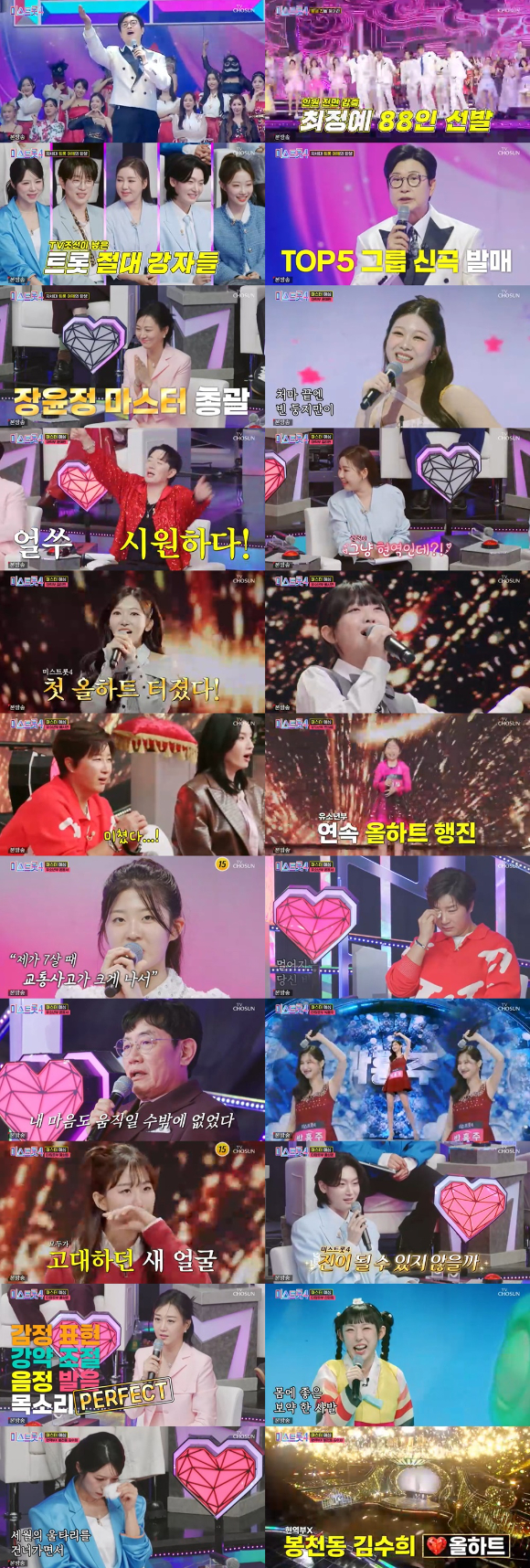 미스트롯4 [사진=TV조선 ]