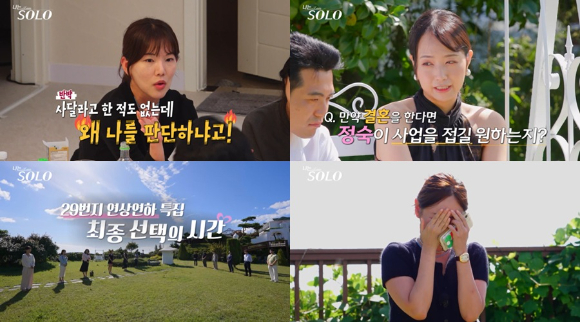 나는솔로 [사진=SBS PLUS, ENA ]