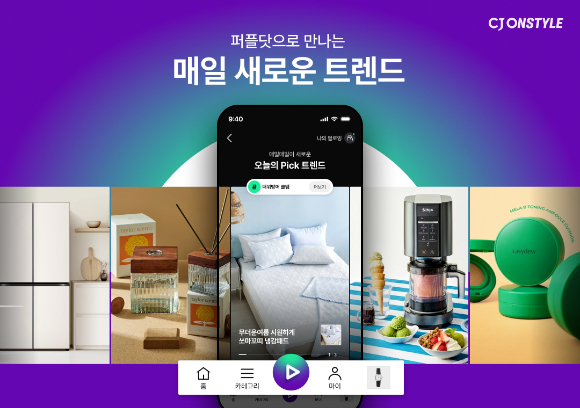 CJ온스타일은 SNS형 쇼핑 피드 '퍼플닷'을 선보인다. [사진=CJ온스타일]