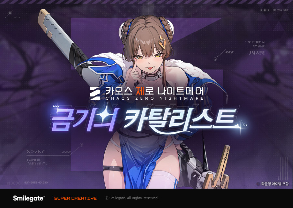 [사진=스마일게이트]