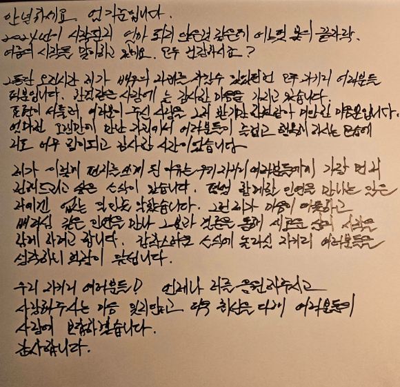 배우 엄기준이 손편지로 결혼 소식을 알렸다. [사진=엄기준 인스타그램]