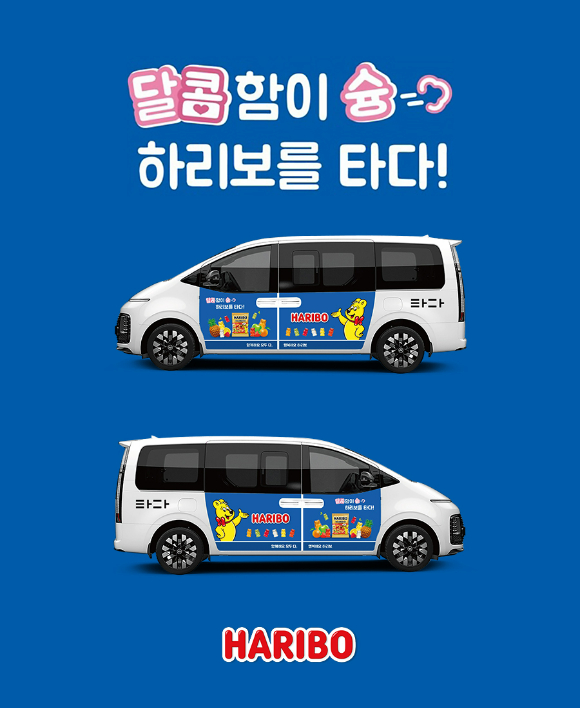 하리보 X타다 '스위트 택시' 캠페인. [사진=하리보]