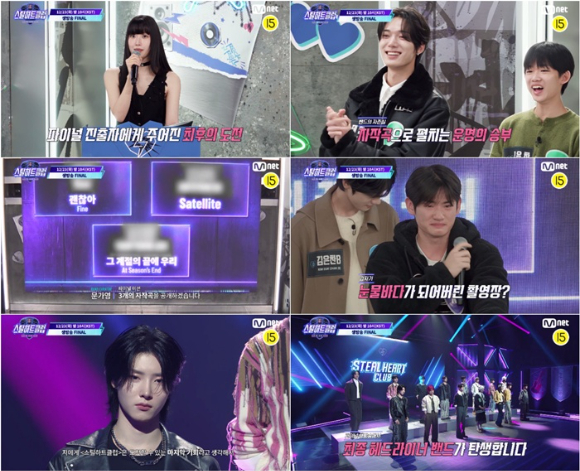 '스틸하트클럽' 프리뷰 갈무리 [사진=Mnet]