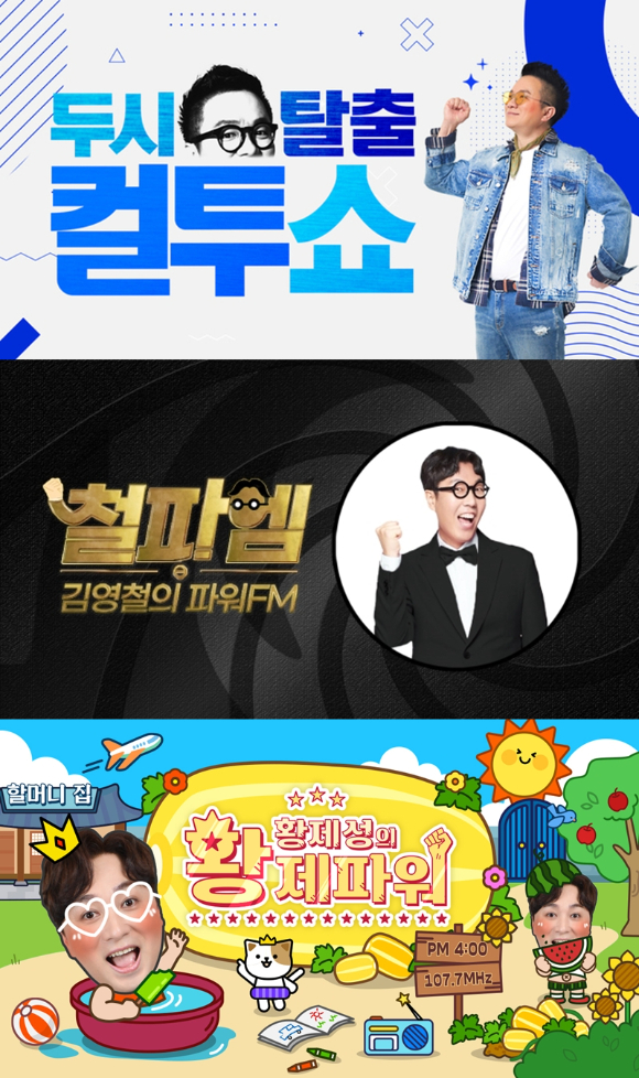 SBS 라디오 관련 이미지 [사진=SBS 파워FM]