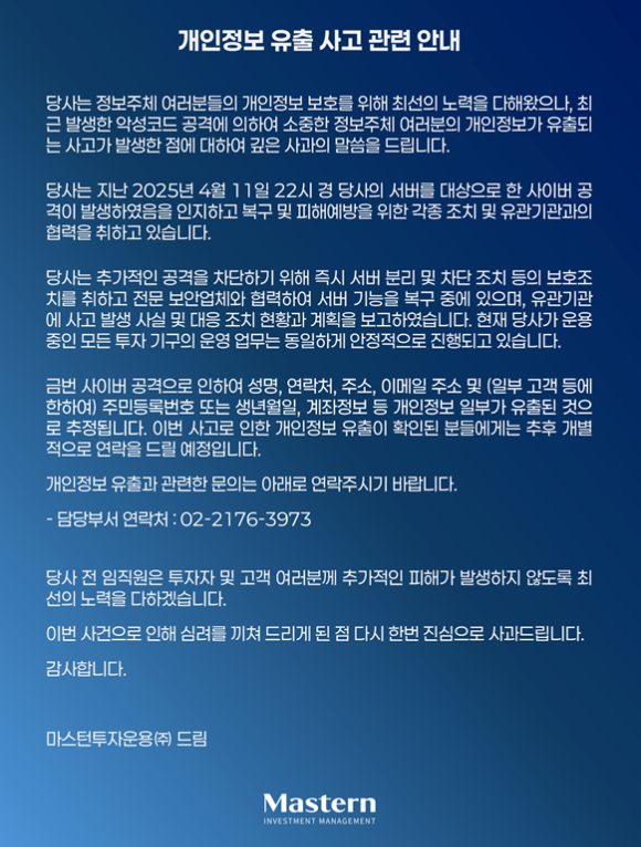  [사진=마스턴투자운용(주) 홈페이지]