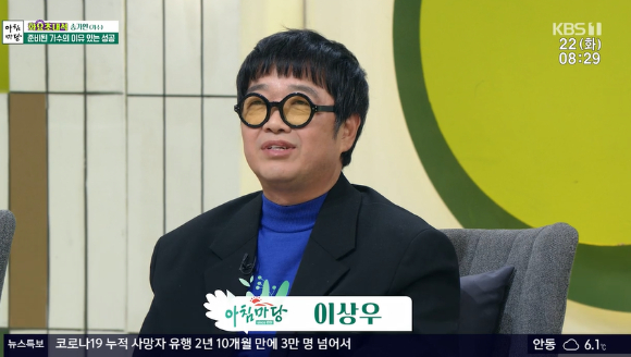 '아침마당' 이상우 [사진=KBS]