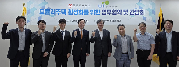 서울 강남구 건설회관에서 오주헌 LH 공공주택본부장(오른쪽 네번째)과 김재식 한국주택협회 상근부회장(왼쪽 네 번째) 등 관계자 등이 모듈러주택 활성화를 위한 업무협약 관련 기념 촬영을 하고 있다. [사진=LH]
