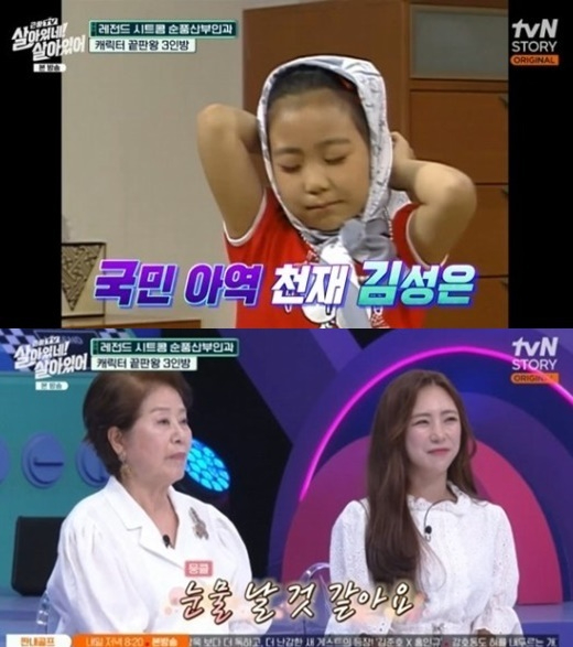살아있네 살아있어 [사진=tvN]