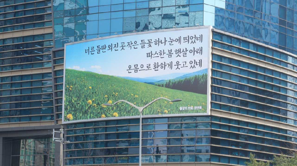 에쓰오일이 봄을 맞아 새롭게 단장한 마포사옥 현판 [사진=에쓰오일]