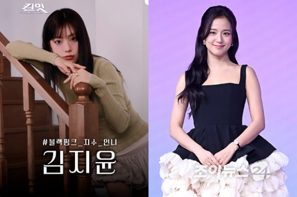 블랙핑크 지수 친언니 김지윤 [사진=tvN, 조이뉴스24 DB]