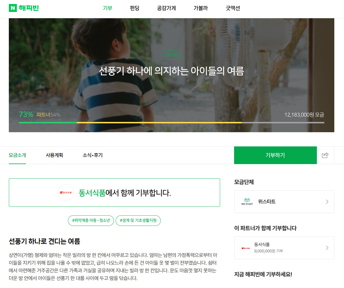 [사진=해피빈]