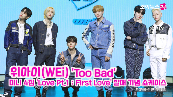 그룹 위아이(WEi)가 지난 16일 온라인으로 진행된 네 번째 미니앨범 'Love Pt.1 : First Love' 발매 기념 쇼케이스에 참석해 멋진 공연을 펼치고 있다. 