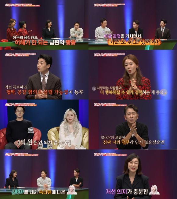 애로부부 [사진=SKY채널, 채널A]