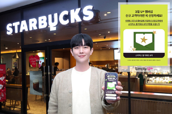 LG유플러스 직원이 신규 고객 혜택인 스타벅스 별 리워드를 소개하고 있는 모습. [사진=LGU+]