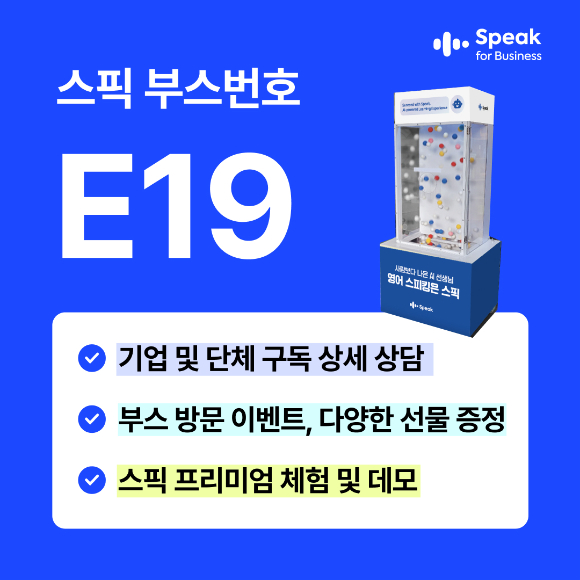 [사진=스픽]