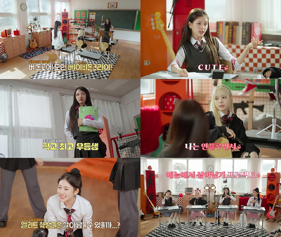 베이비돈크라이 자체 콘텐츠 '예능특성화고등학교 베돈고' 티저 [사진=피네이션]