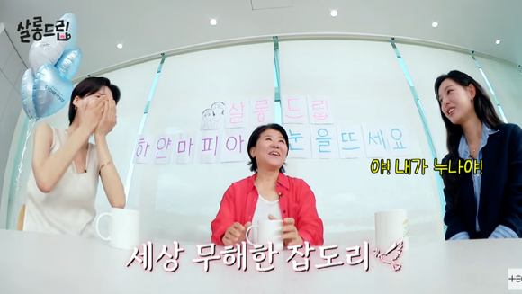 살롱드립 [사진=유튜브]