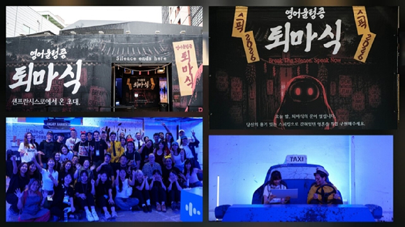 스픽, '영어울렁증 퇴마식' 열어…말하는 두려움 극복