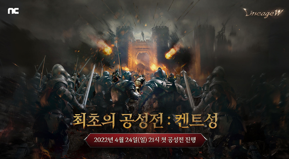 [사진=엔씨소프트]