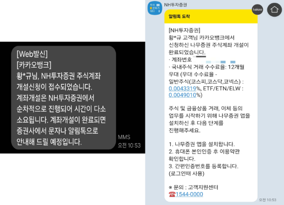 카카오뱅크 제휴 증권사(NH투자증권·신한투자증권·하나증권·삼성증권·미래에셋증권·한국투자증권·KB증권·교보증권) [사진=카카오뱅크]