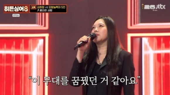 히든싱어 [사진=JTBC]