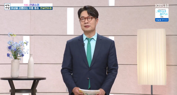 왕준호 삼성서울병원 정형외과 교수가 '아침마당'에서 강연을 하고 있다. [사진=KBS 방송화면 캡처]