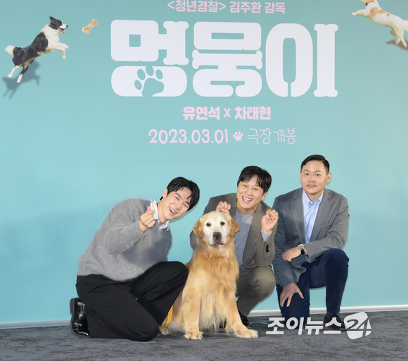 배우 유연석-차태현-김주환 감독이 '루니' 역할은 연기한 출연견과 31일 오전 서울 메가박스 성수에서 열린 영화 '멍뭉이'(감독 김주환) 제작보고회에 참석해 포토타임을 갖고 있다. [사진=정소희 기자]