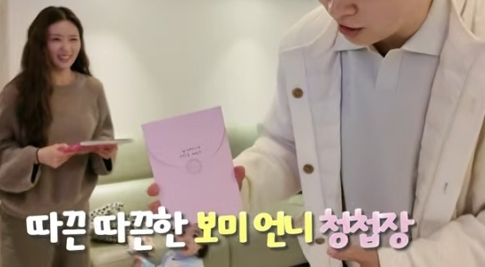 '5월결혼' 윤보미♥라도, 청첩장 공개...박수홍 "둘이 거리낌없이 거리 데이트...사이 좋아"