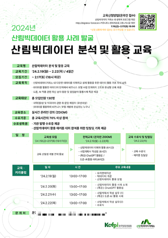  [사진=한국임업진흥원]