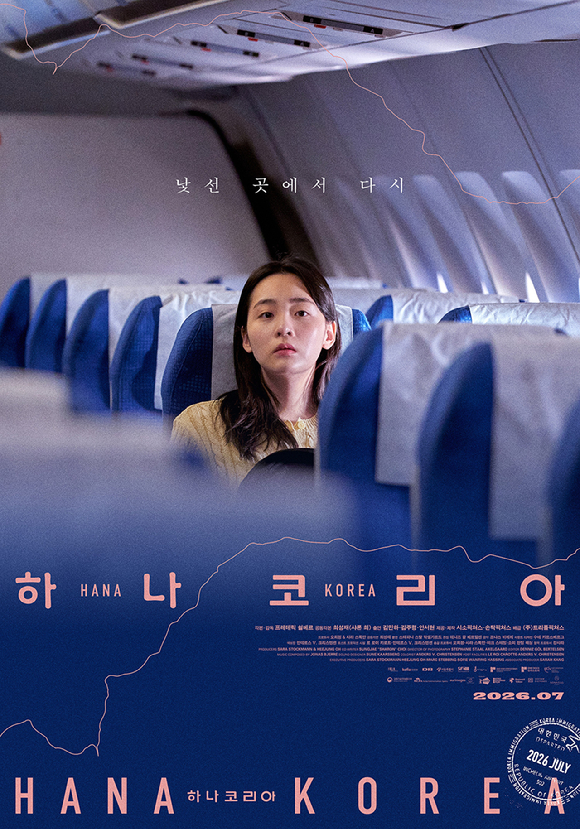 '하나 코리아' 김민하 포스터 [사진=㈜트리플픽쳐스]