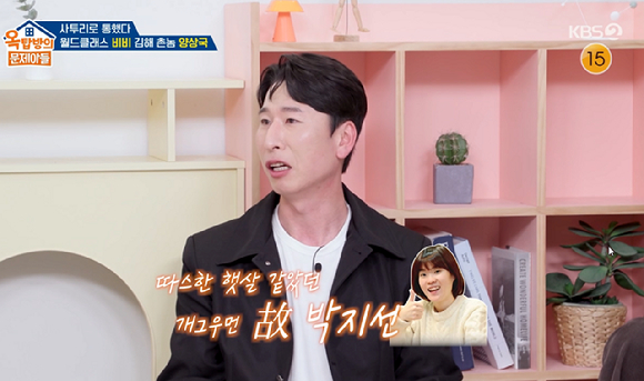 옥문아 [사진=KBS2]