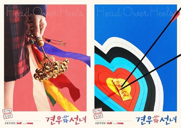 견우와 선녀 [사진=tvN ]