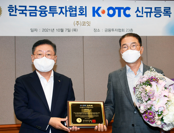  금융투자협회가 코잇의 K-OTC시장 신규등록을 승인했다. 신규등록 기념식에서 나재철 금융투자협회장(왼쪽)과 손창조 코잇 대표가 기념 사진을 촬영하고 있다. [사진=금융투자협회]