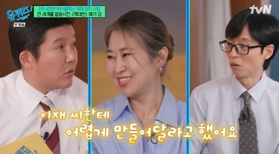 유퀴즈 [사진=tvN]