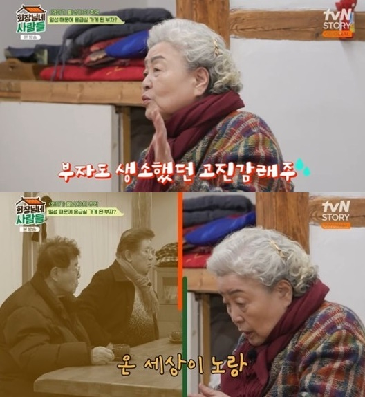 회장님네 사람들 [사진=tvN STORY]