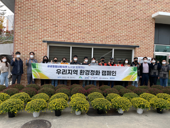 공공협업네트워크 노&middot;사 구성원들은 26일 대전 중구 루시모자원 일원에서 환경정화 캠페인을 벌였다. [사진=한국산림복지진흥원]