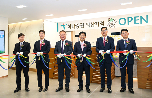 익산지점 이전식에서 (왼쪽부터) 임상수 하나증권 WM그룹장, 김의수 하나증권 익산지점장, 손님, 강성묵 하나증권 대표, 소차섭 하나은행 익산공단지점장, 양동원 하나은행 호남영업그룹부행장 등이 참석해 기념사진을 촬영하고 있다. [사진=하나증권]