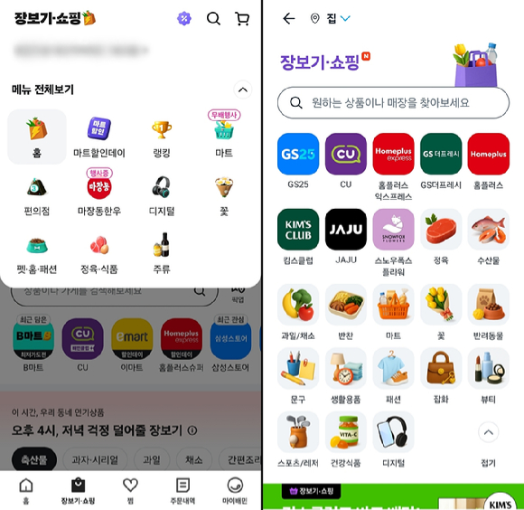 배민(왼쪽)과 쿠팡의 장보기&middot;쇼핑 첫 화면. [사진=각 사]
