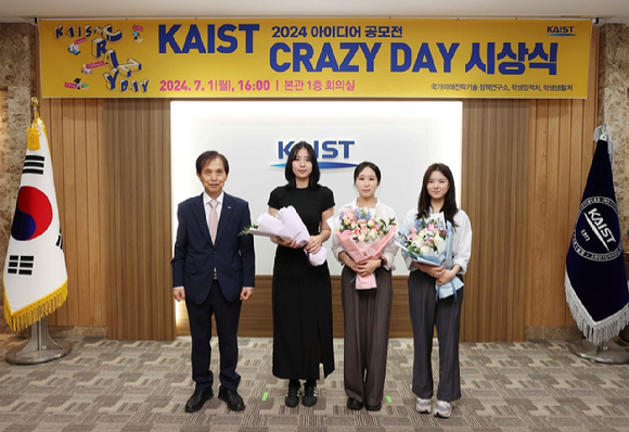 이광형 KAIST 총장과 Crazy Day 아이디어 공모전 대상을 받은 이다은, 박인아, 허한나 씨(왼쪽부터). [사진=KAIST]