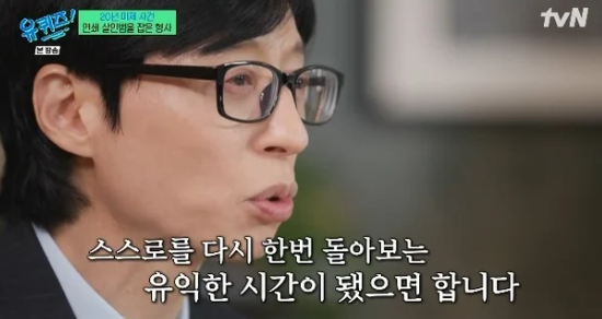 유퀴즈 온 더 블럭 [사진=tvN ]